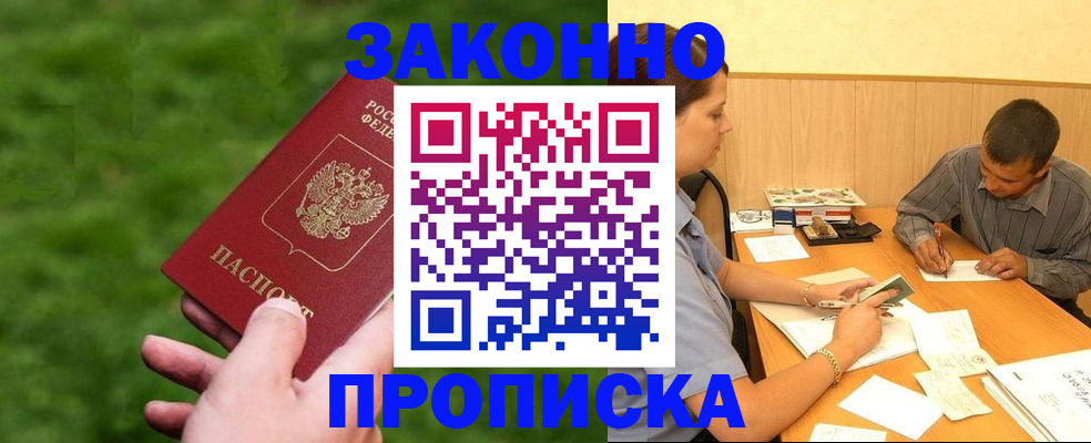 прописка паспорт в Приморском крае