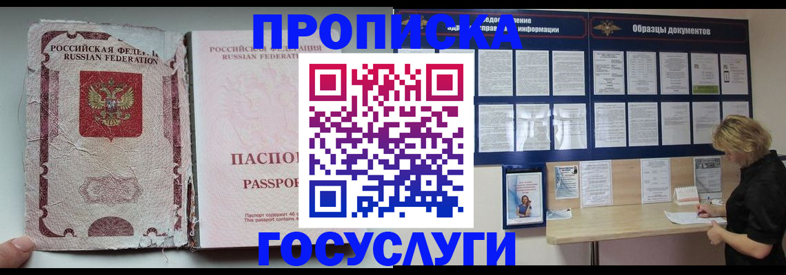 временная регистрация недорого в Приморском крае